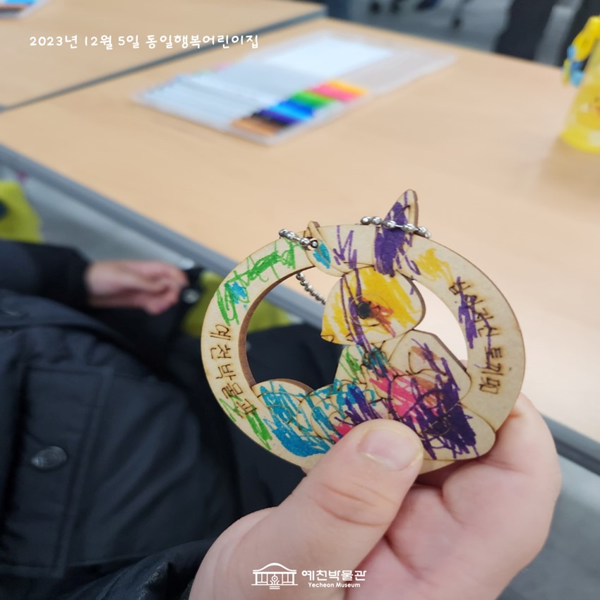 5.12월 05일(화), 동일행복어린이집